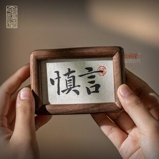 慎言止语淡定慎独书法桌面摆件迷你小相框办公室家居装饰画摆台