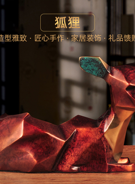 彩铜北欧几何狐j狸摆件轻奢风高档创意工艺品家居客厅电视柜装饰