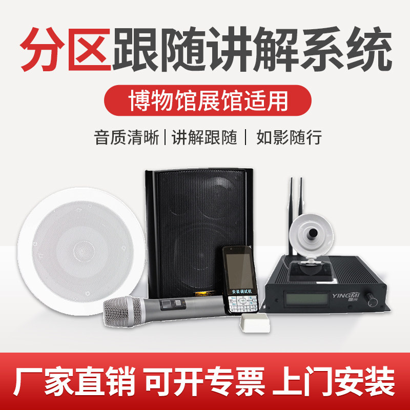 博物馆多通道分区讲解系统无线语音广播讲解景区展馆纪念馆触发感应讲解系统团队接待语音讲解