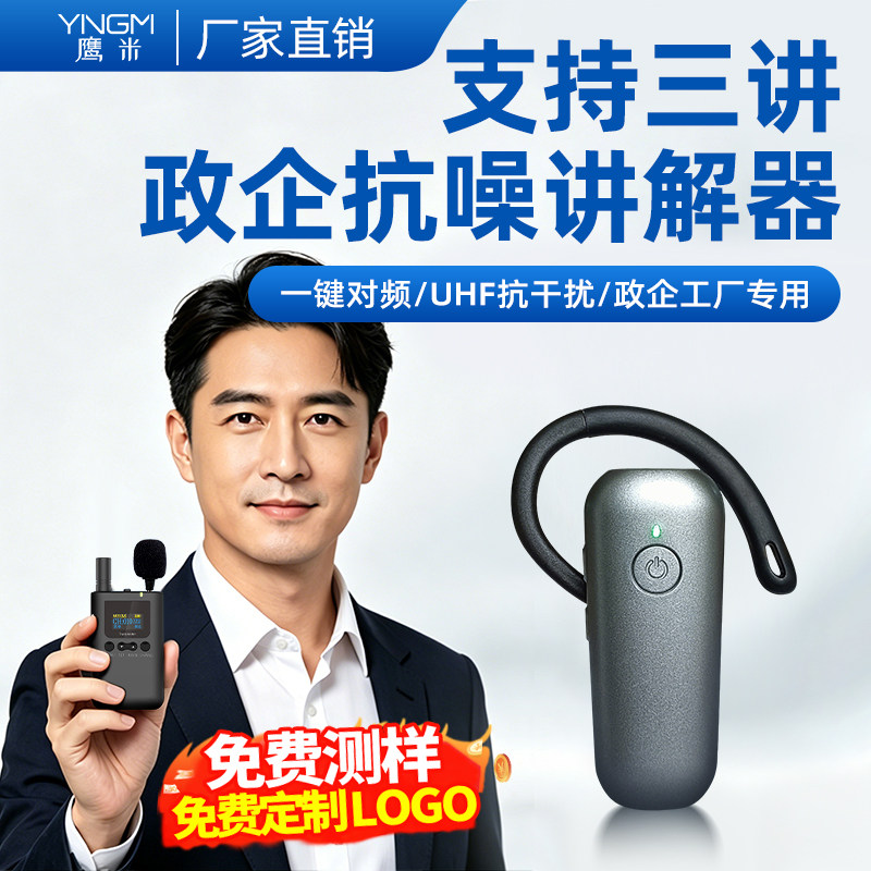 鹰米YNGM无线讲解器参观接待讲解耳机一对多讲解工厂企业接待会议培训研学参观博物馆讲解耳麦L7L8源头厂家