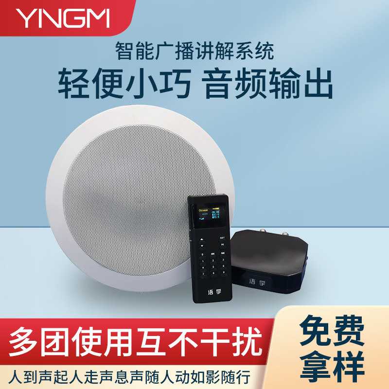 yngm多通道分区讲解系统MC100分区无线讲解器博物馆纪念馆会议商务智慧播放器,办公设备/耗材/相关服务,电子导游机/讲解器,淘宝优惠券,粉丝福利购,淘宝优惠卷