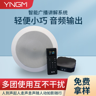 yngm多通道分区讲解系统MC100分区无线讲解器博物馆纪念馆会议商务智慧播放器