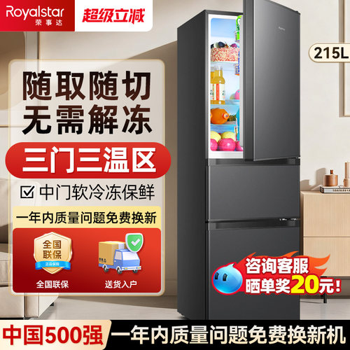 [官方旗舰]荣事达215L三开门冰箱