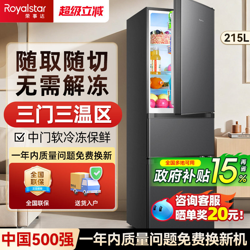 荣事达国补一级能效冰箱家用小型108/215L三门双门租房节能电