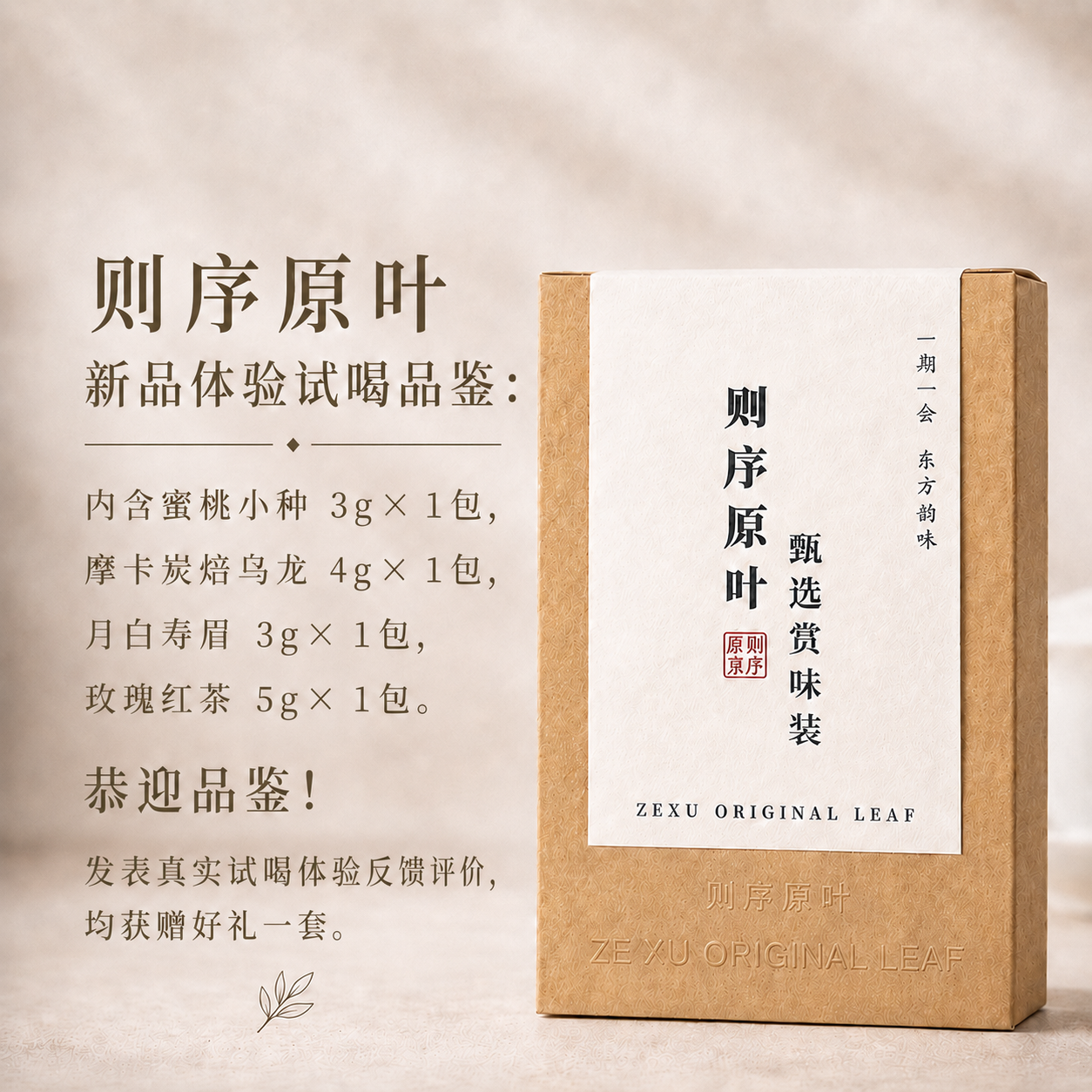 则序原叶新品试喝套装每人限拍一盒乌龙寿眉白茶蜜桃红茶玫瑰红茶