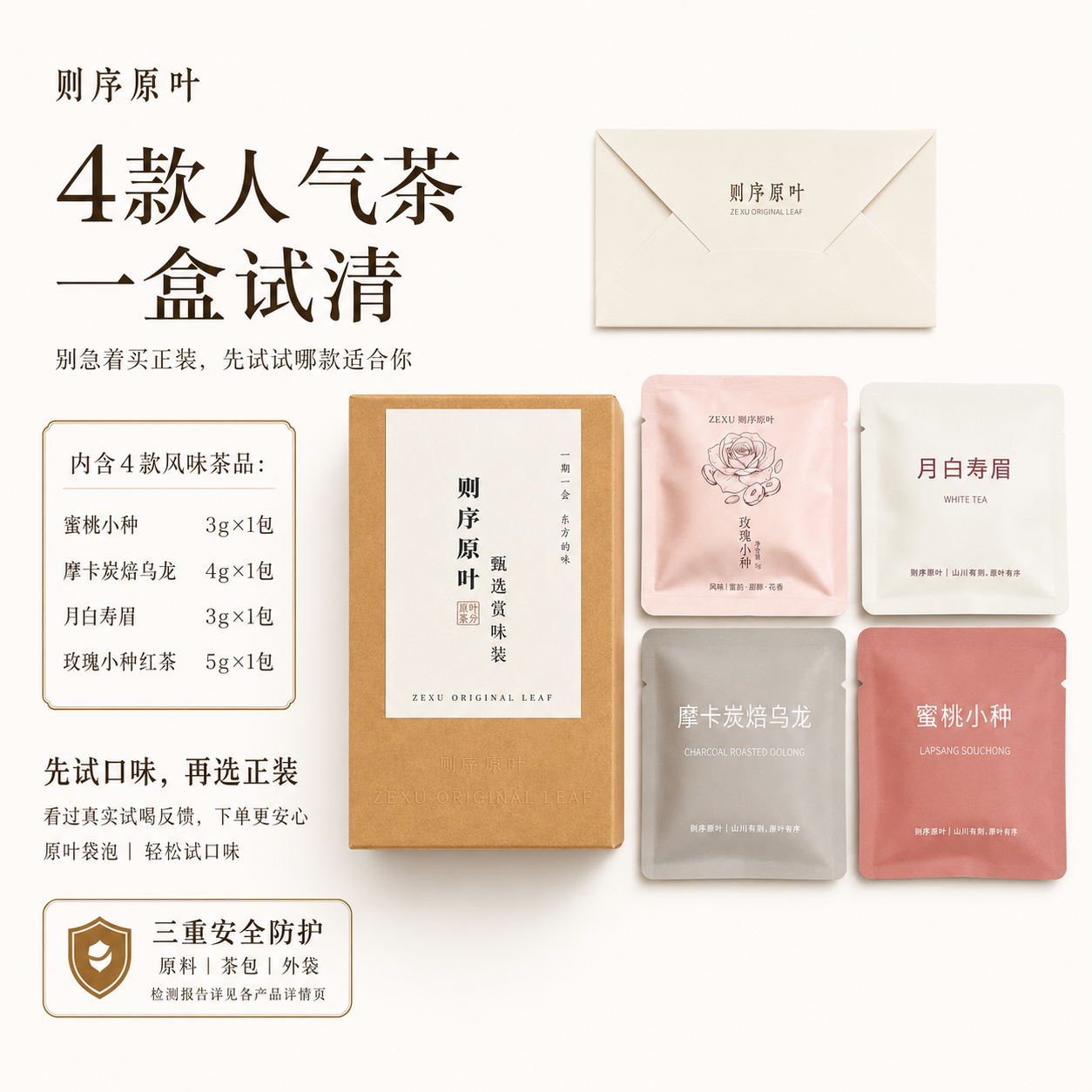 则序新品全家桶试喝(限拍一盒)