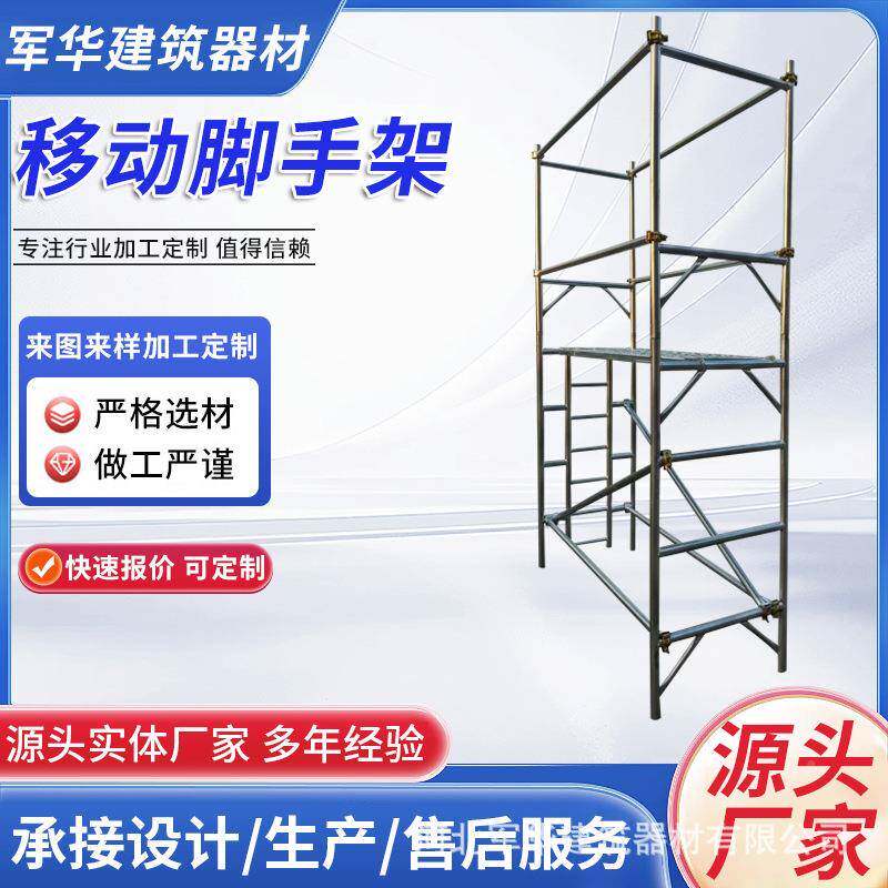 动施脚手WLA移架活动脚手架建筑工地梯形架工地工装修镀锌手移动