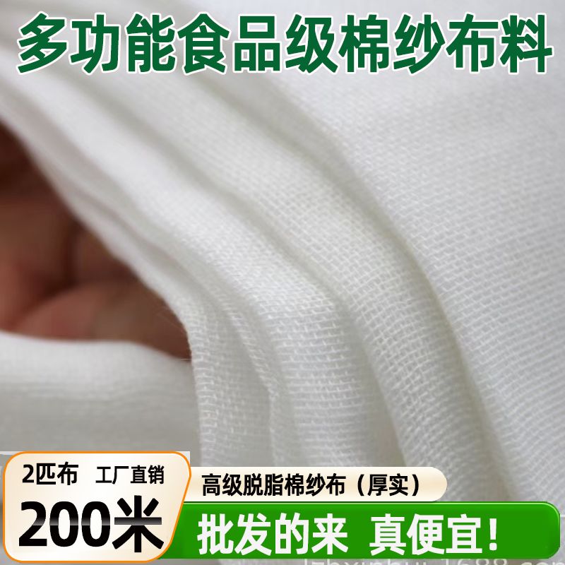 批发200米脱脂纱布卷厨房盖布豆腐布豆浆卤料过滤纱布蒸笼布细布