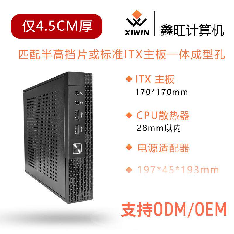 ITX迷你超薄小机箱可上半高挡片或标准ITX主板ST45AST45B