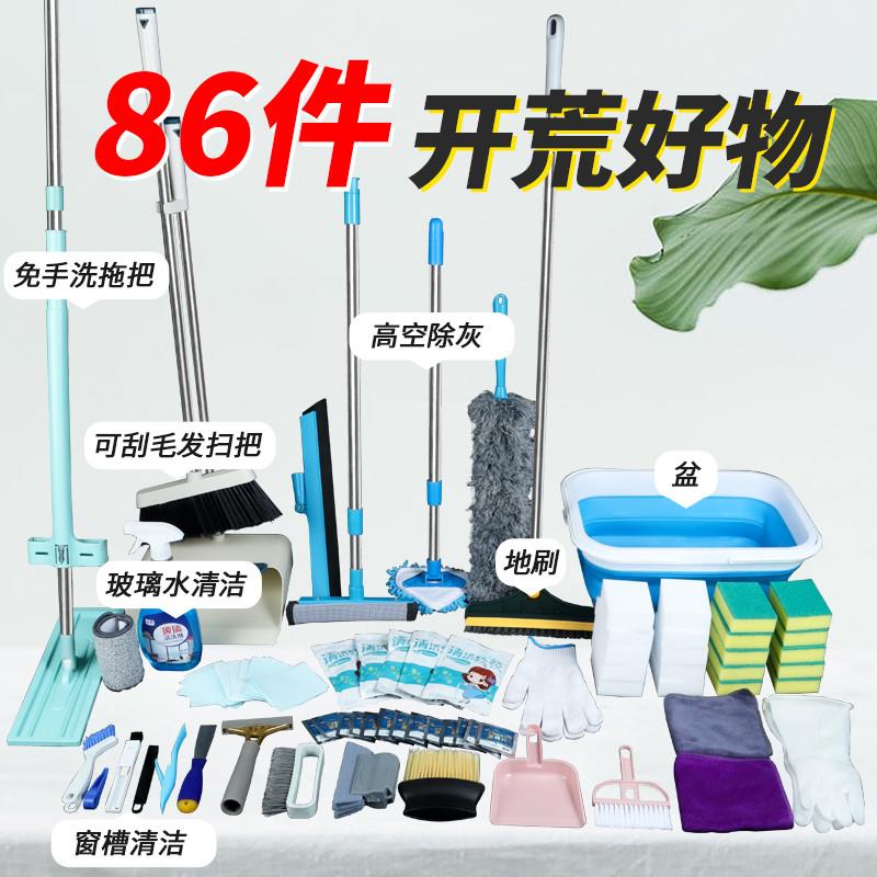 开荒保洁专用工具套装新