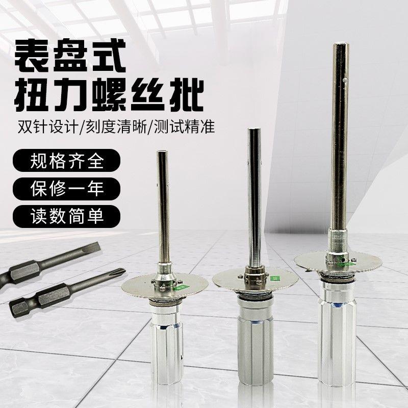 艾固扭力螺丝刀DPSK/针盘