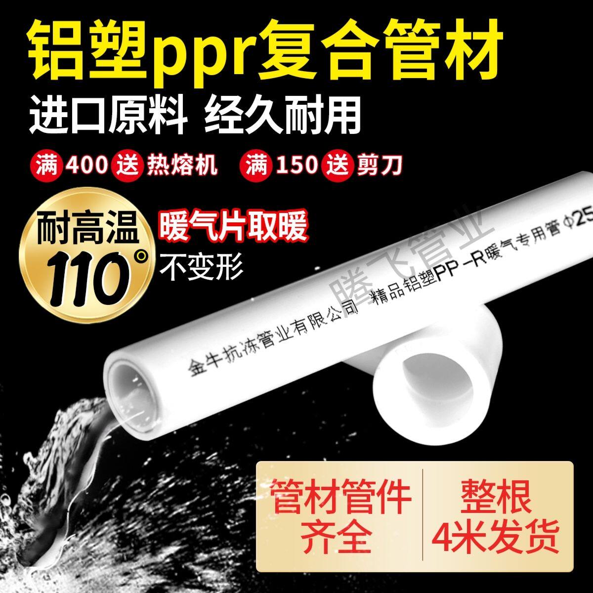 ppr水管热熔铝塑管暖气管25-1寸加厚ppr管加厚耐高温家装暖气管
