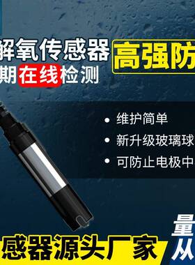 高精度溶溶解氧检测分析仪在线测SD34F-DO试溶氧监测制荧光氧多参