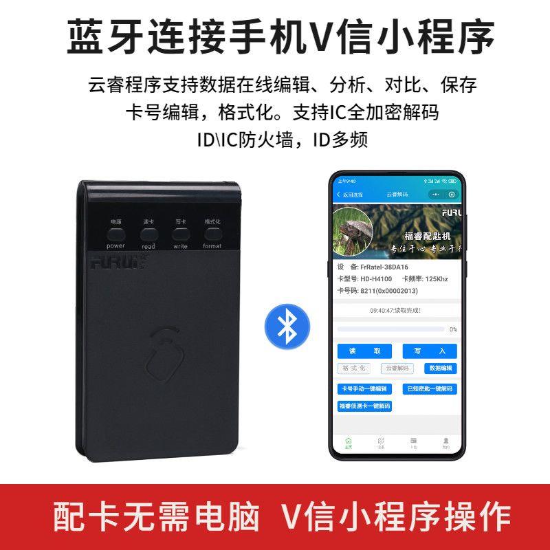 福睿蜜獾蓝牙无线门禁卡i