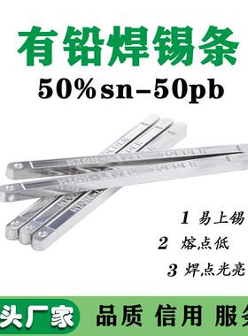 宏达锡有0铅锡条锡Sn50Pb5JKD厂焊条足度锡条手浸炉波峰焊使用焊