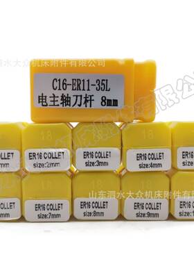 1+件套ER16A-8mm电机内径延长杆10支1mm-10mmERWKS16铣1夹头