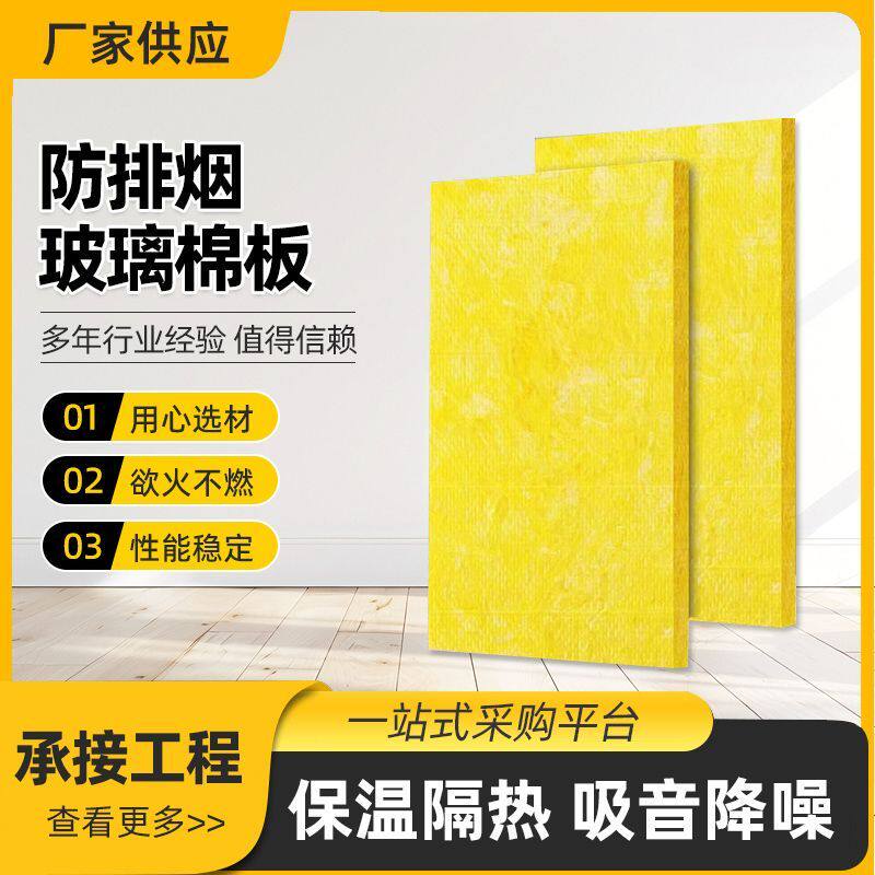 防排烟板隔音棉专用吸音棉防火玻璃棉墙体填充保温钢结构贴箔板