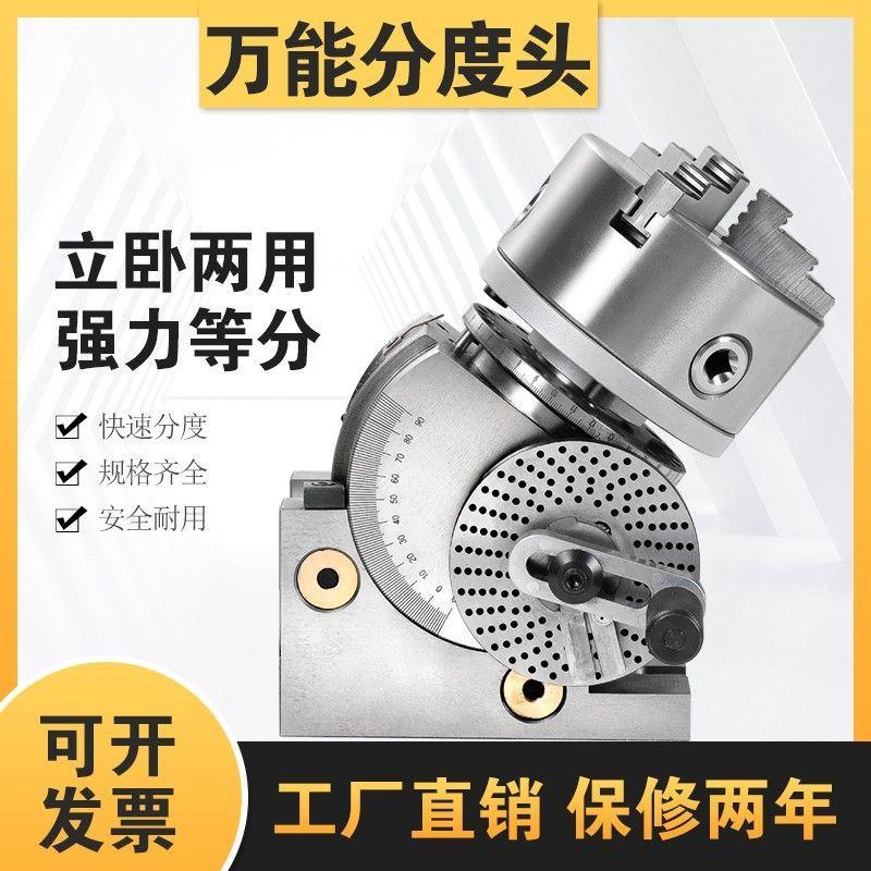 铣床分度头小型立卧两用