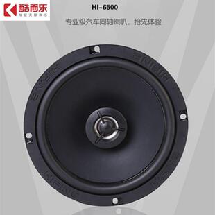 用车型车门扬声器原推HIFINE6500通无品牌/汽车音响直6.5寸同轴喇