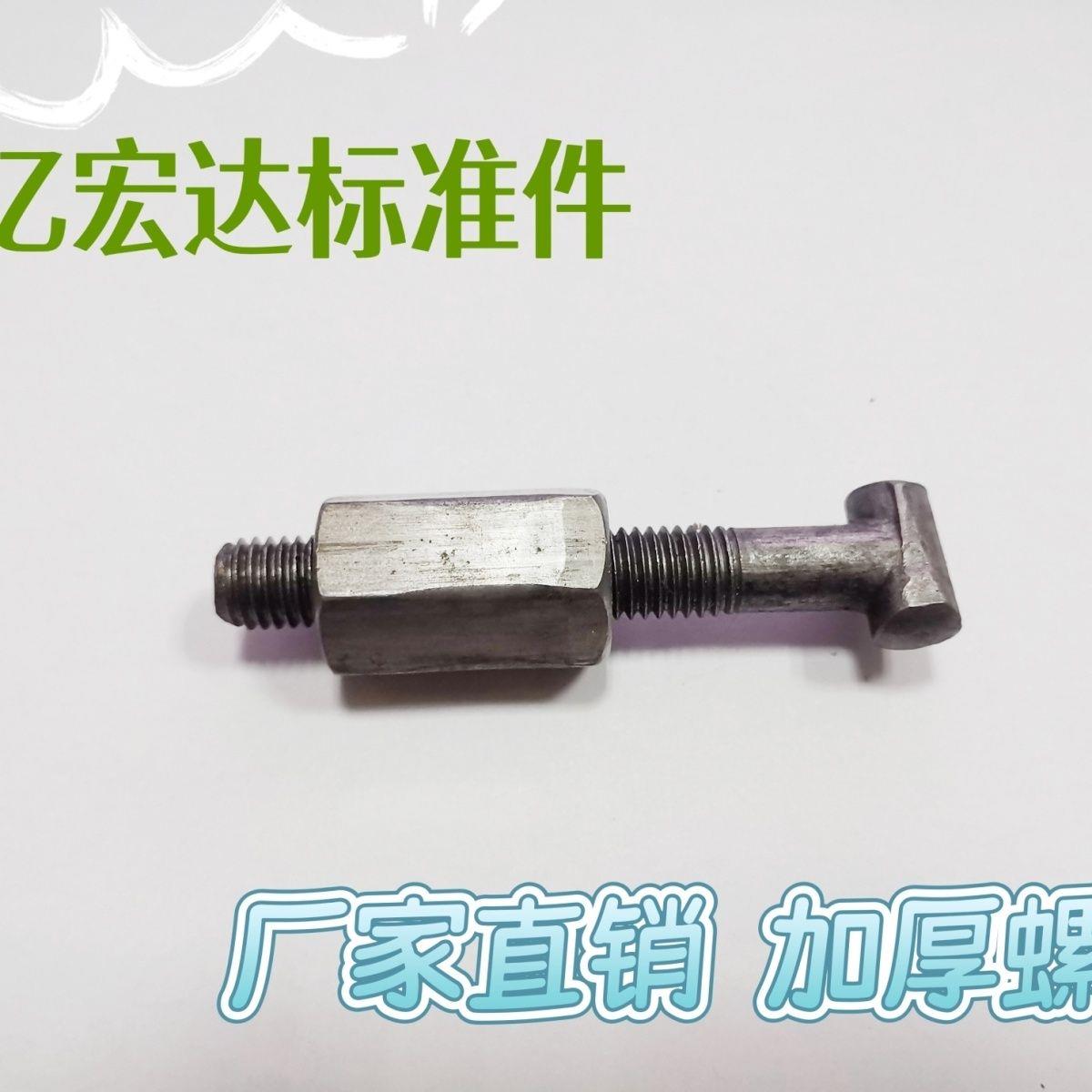 扣件螺丝加长加厚螺母国