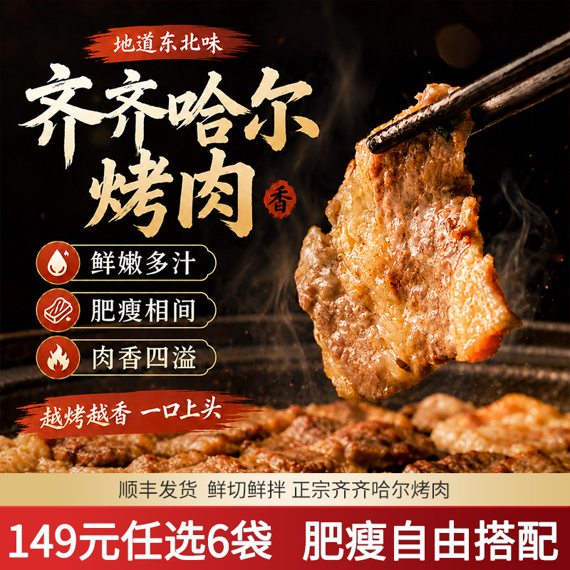 秃哥烤肉食材半成品鲜牛肉拌肉