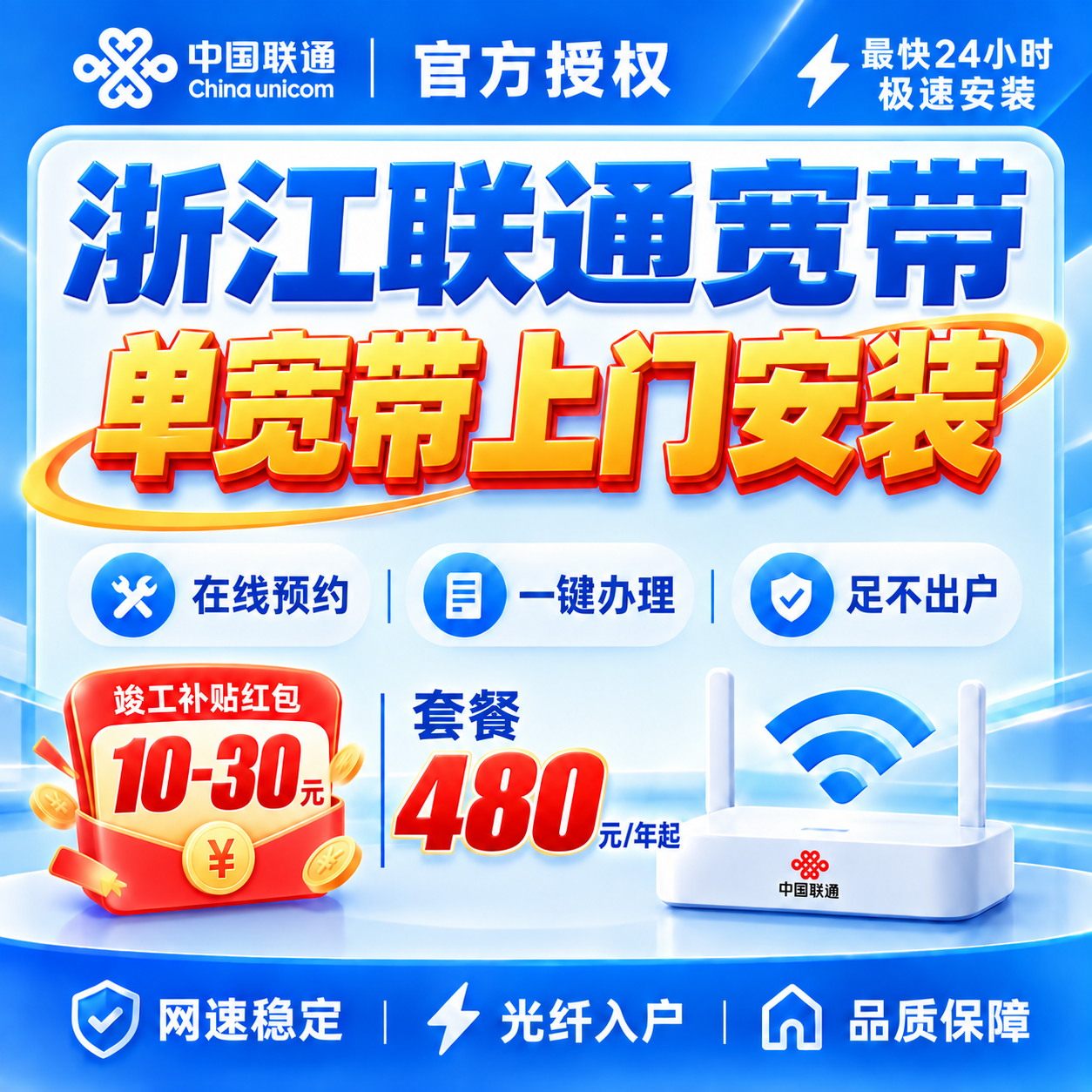 浙江联通宽带300-1000兆单宽带套餐包年上门安装光纤网络全屋覆盖