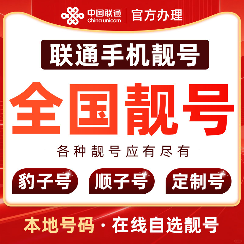 联通手机卡本地号码低月租联通手机卡办理稳定套餐通用流量无合约