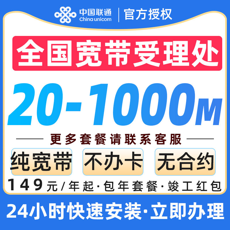 联通宽带办理千兆网300M500M光纤单宽带新装包年在线预约上门安装