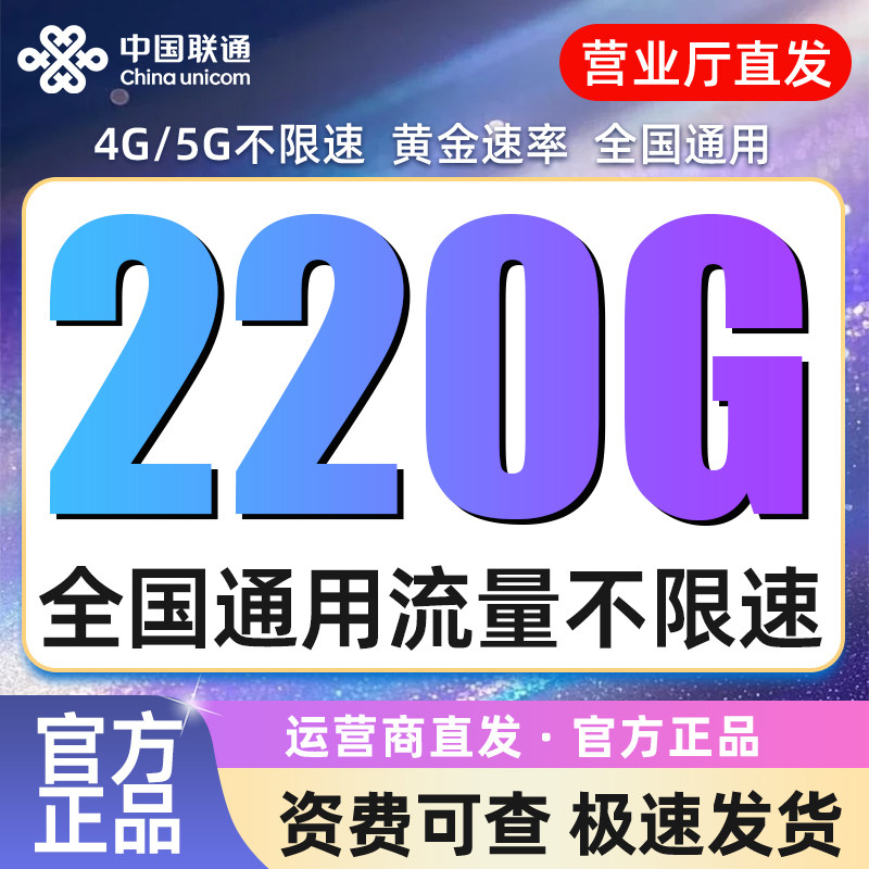 广东联通流量卡全国通用联通无线限流量套餐低月租联通上网流量卡