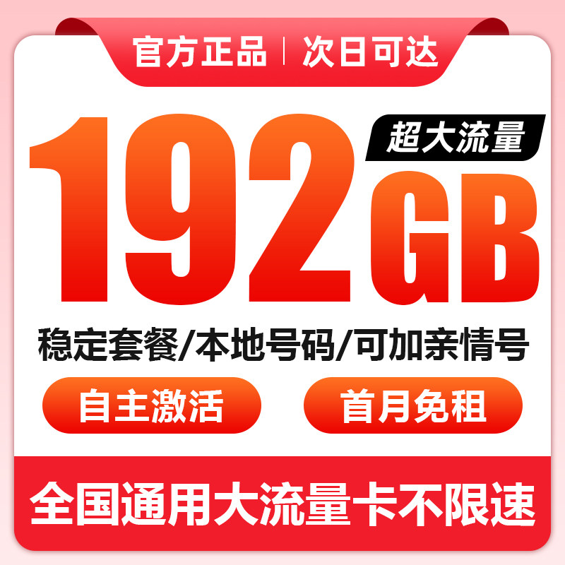 流量卡电话卡手机卡上网卡全国通用无线限流量不限速低月租大王卡