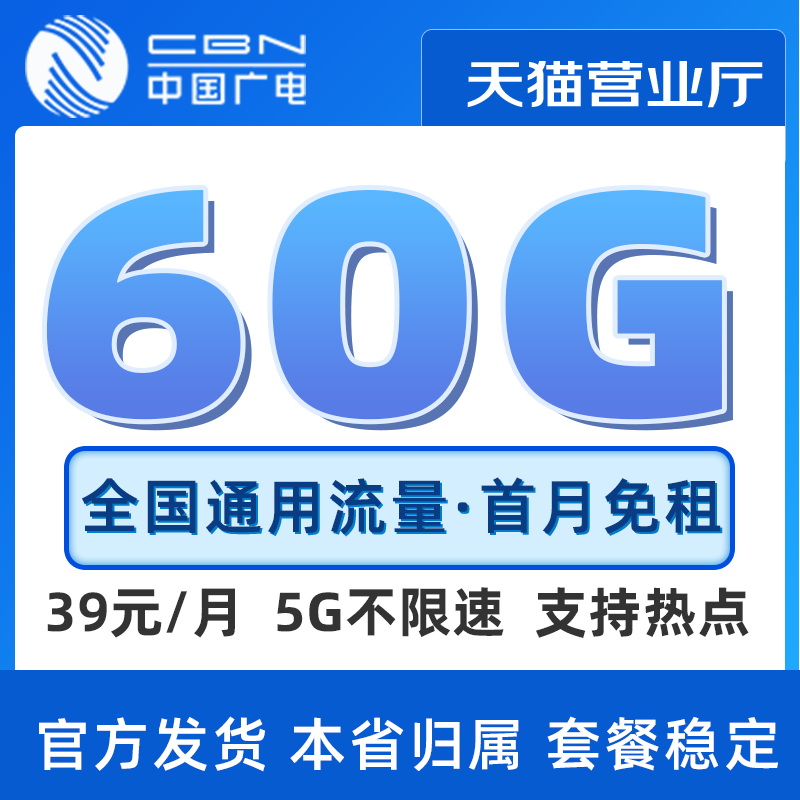 流量卡手机卡电话卡无线限全国通用纯流量中国广电5g上网卡大王卡图片