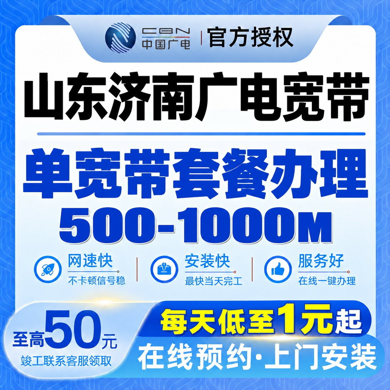 山东济南宽带办理500-1000兆广电宽带免预理上门安装光纤全屋覆盖