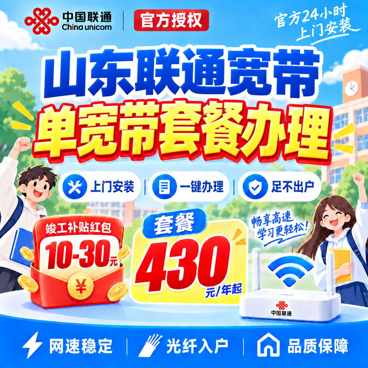 山东联通宽带办理500M山东烟台联通单宽带光纤网在线预约上门安装