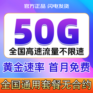 联通流量卡电话卡手机卡上网卡全国通用不限速大王卡低月租流量卡