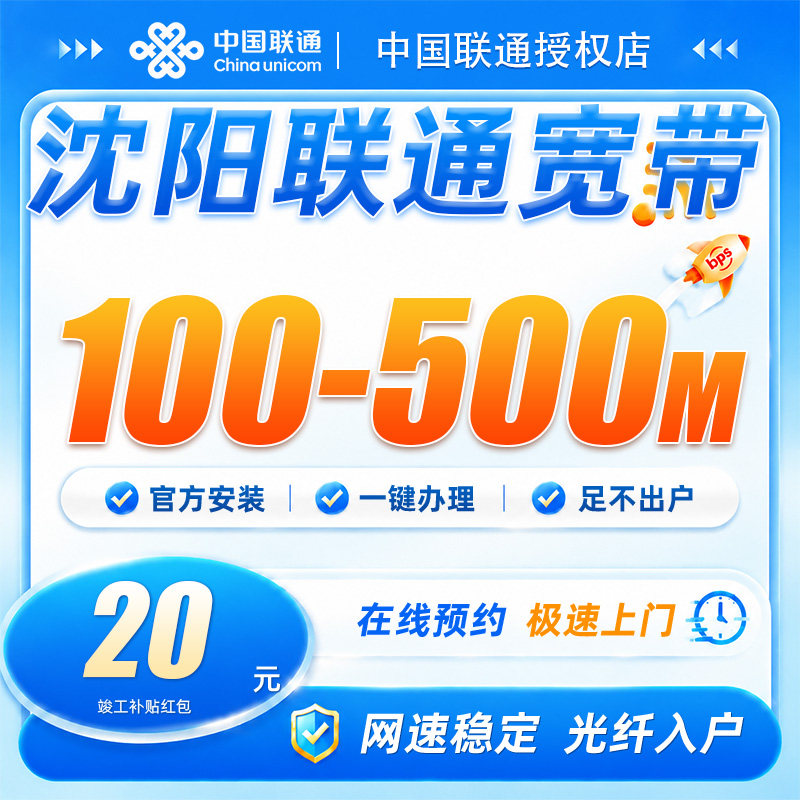 辽宁沈阳联通宽带100-500兆宽带安装上门办理低资费高速网络稳定