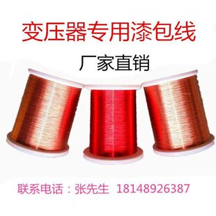 QZ-2/130L高温漆包线 铜线 变压器铜线 电机铜线 紫铜 红铜高强度