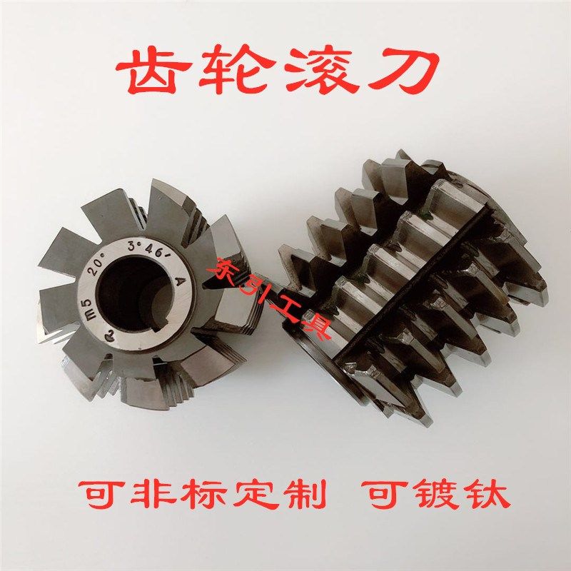 小模数滚刀滚齿刀M0.3 0.5 0.8尺寸25*10*8 32*20*13齿轮滚刀