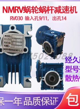 NMRV03040 50 63 75 90 110减速箱涡轮蜗杆减速机变速箱速比1比40
