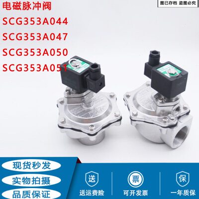 电磁脉冲阀直角式脉冲阀SCG353A047/SCG353A051/A050/A044