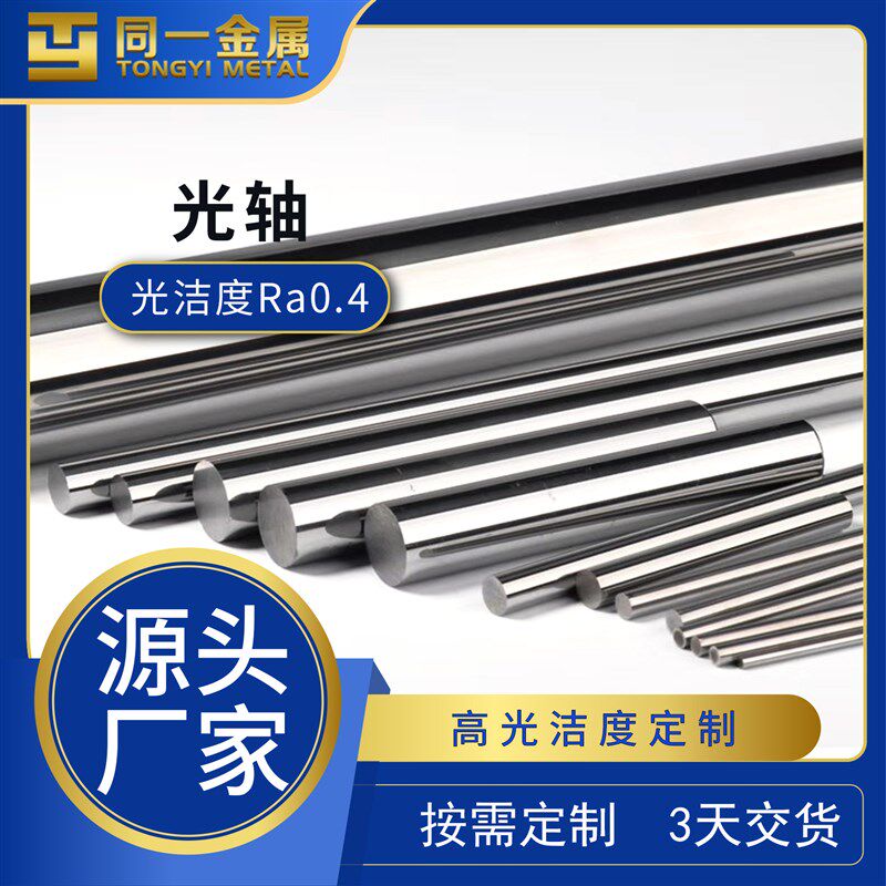 冷拉实心抛光1Cr17Ni2不锈钢光轴高精度201 202 431不锈钢研磨棒