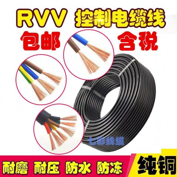 纯铜RVV电缆线5芯0.3/0.5/0.75/1/1.5/2.5平方软护套线信号控制线,电子/电工,护套线,淘宝优惠券,粉丝福利购,淘宝优惠卷