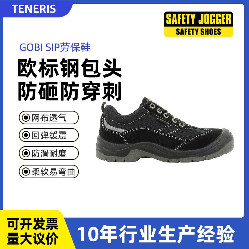 GOBI SIP劳保鞋男防砸防刺穿耐磨塑钢包头绝缘防滑工作安全鞋