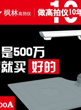 枫林M500A 高拍扫描仪连续扫描a4 小型便携银行批量文件证件单据