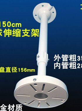 75-150cm半球AP摄像机支架伸缩支架铝合金吊装监控摄像机伸缩大盘