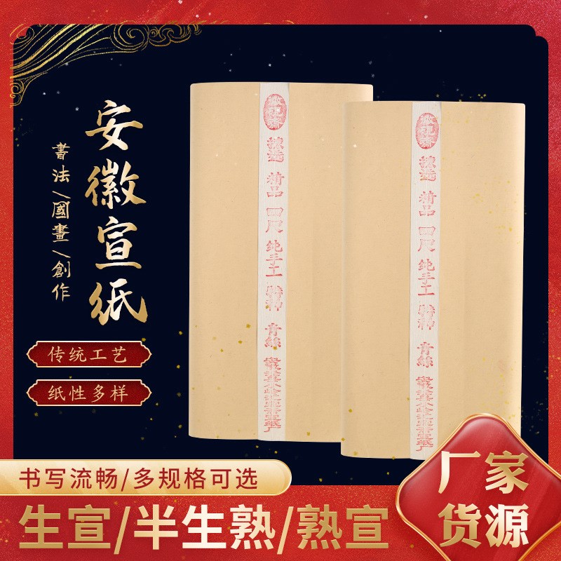 【黑檀皮 长纤维青丝宣】纯手工毛笔书法专用纸大字行草书篆隶