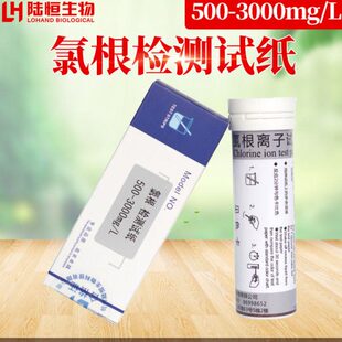 陆恒生物氯根试纸 德国MN氯化物检测试纸 水质氯离子快速测定盒