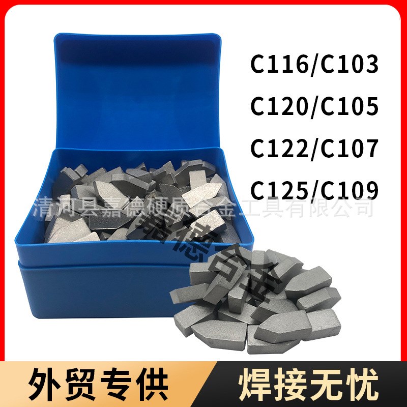出口贸易用硬质合金焊接刀头C105/C120 C107/C122 C109/C125刀片