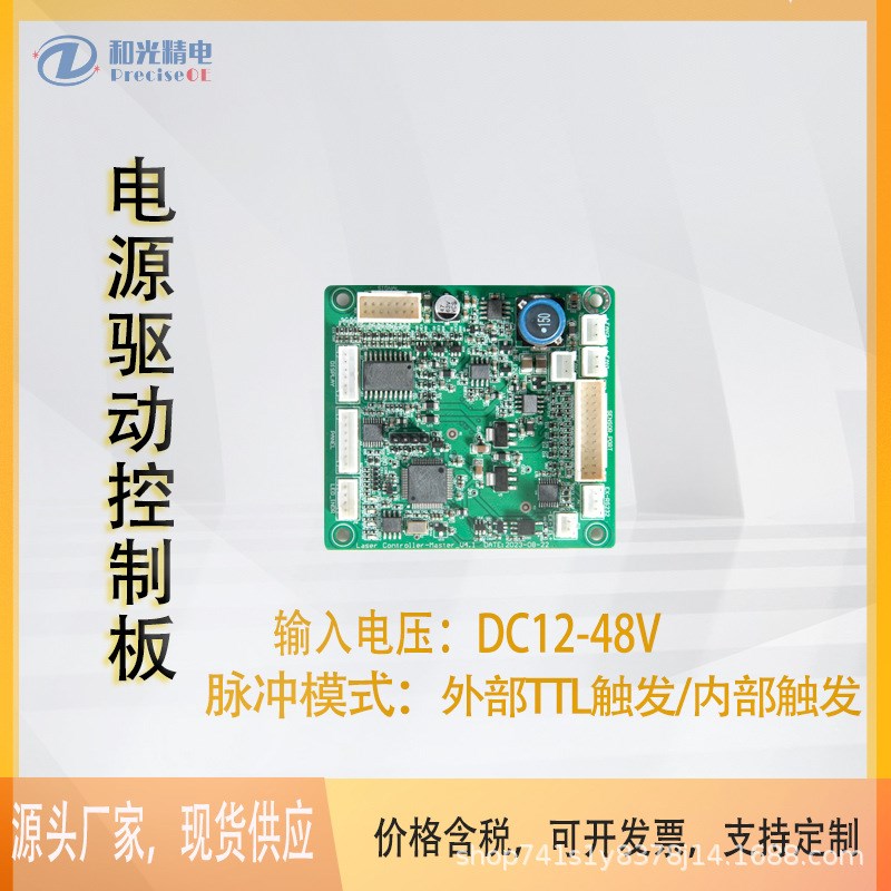 激光器电源驱动控制板数字/模拟 Rs232/触摸屏 控制电压12-48V