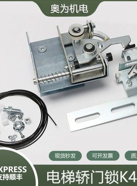 蒂森电梯轿门锁/防扒门机械锁/S200K300/K400门锁钩勾救命钢丝绳