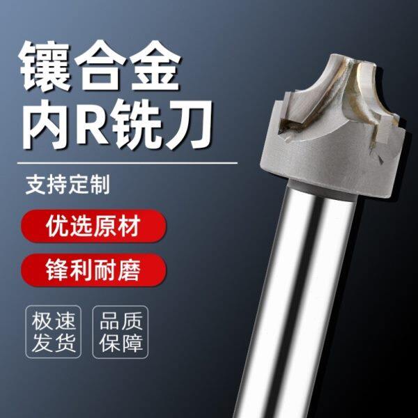 内r铣刀钨钢倒圆角成型外倒角刀内R刀圆弧硬质合金r角铣刀r2